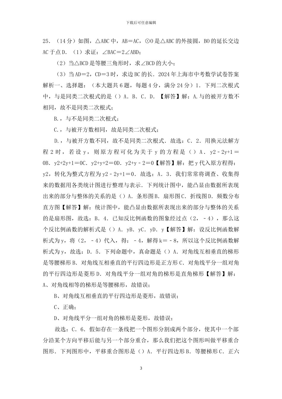 2024年上海市中考数学试题_第3页
