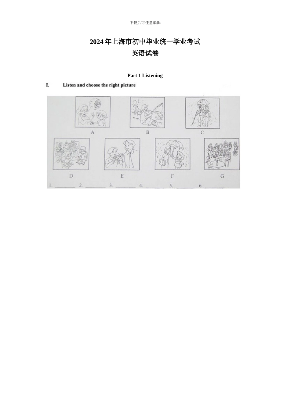 2024年上海市中考英语试题和答案_第1页