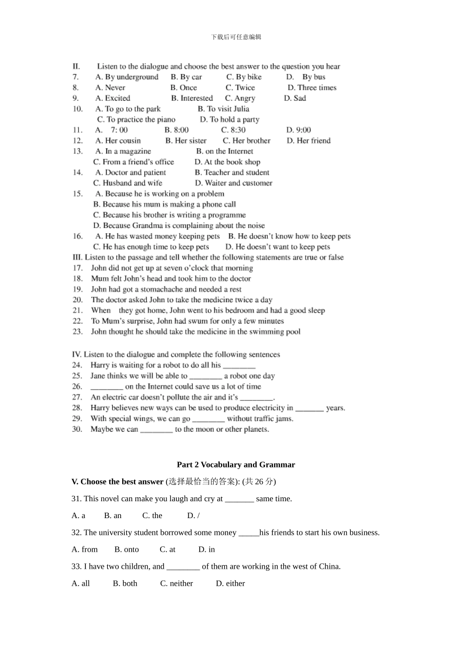 2024年上海市中考英语试题和答案_第2页