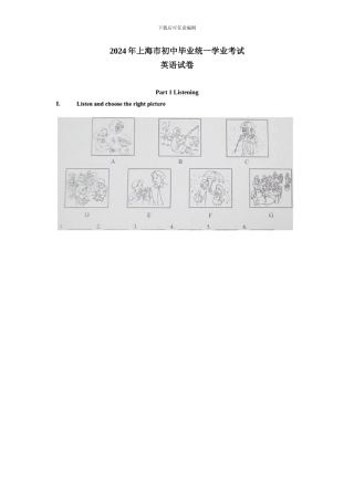 2024年上海市中考英语试题和答案