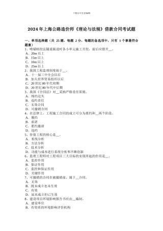 2024年上海公路造价师《理论与法规》借款合同考试题