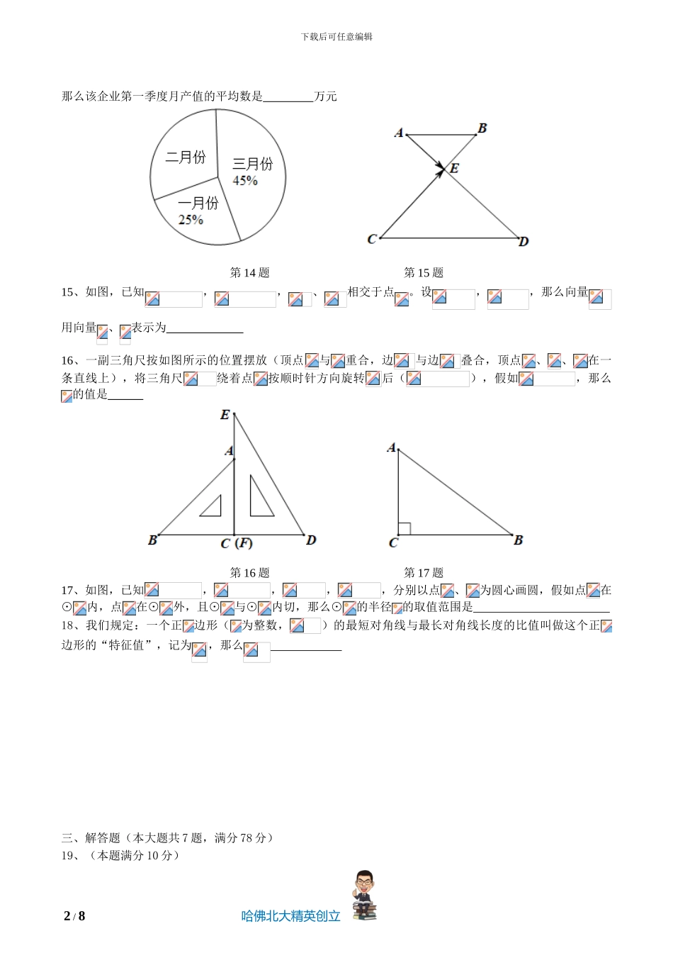 2024年上海市中考数学试卷及参考答案_第2页