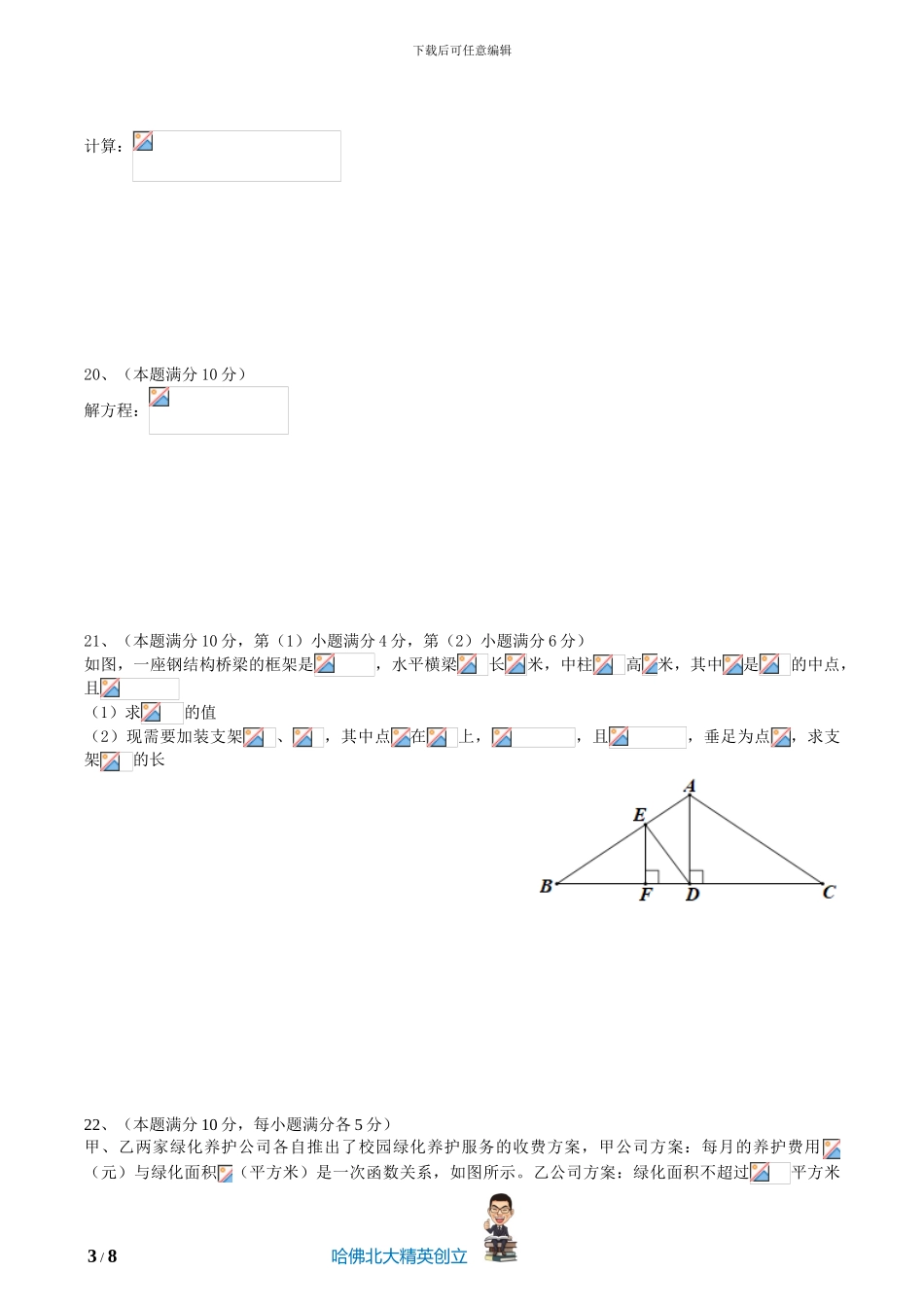 2024年上海市中考数学试卷及参考答案_第3页
