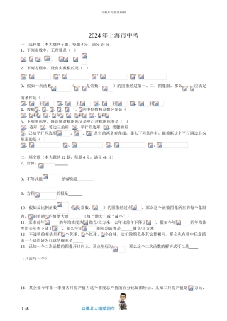2024年上海市中考数学试卷及参考答案