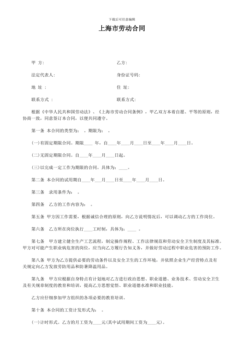 2024年上海市最新劳动合同范本_第1页