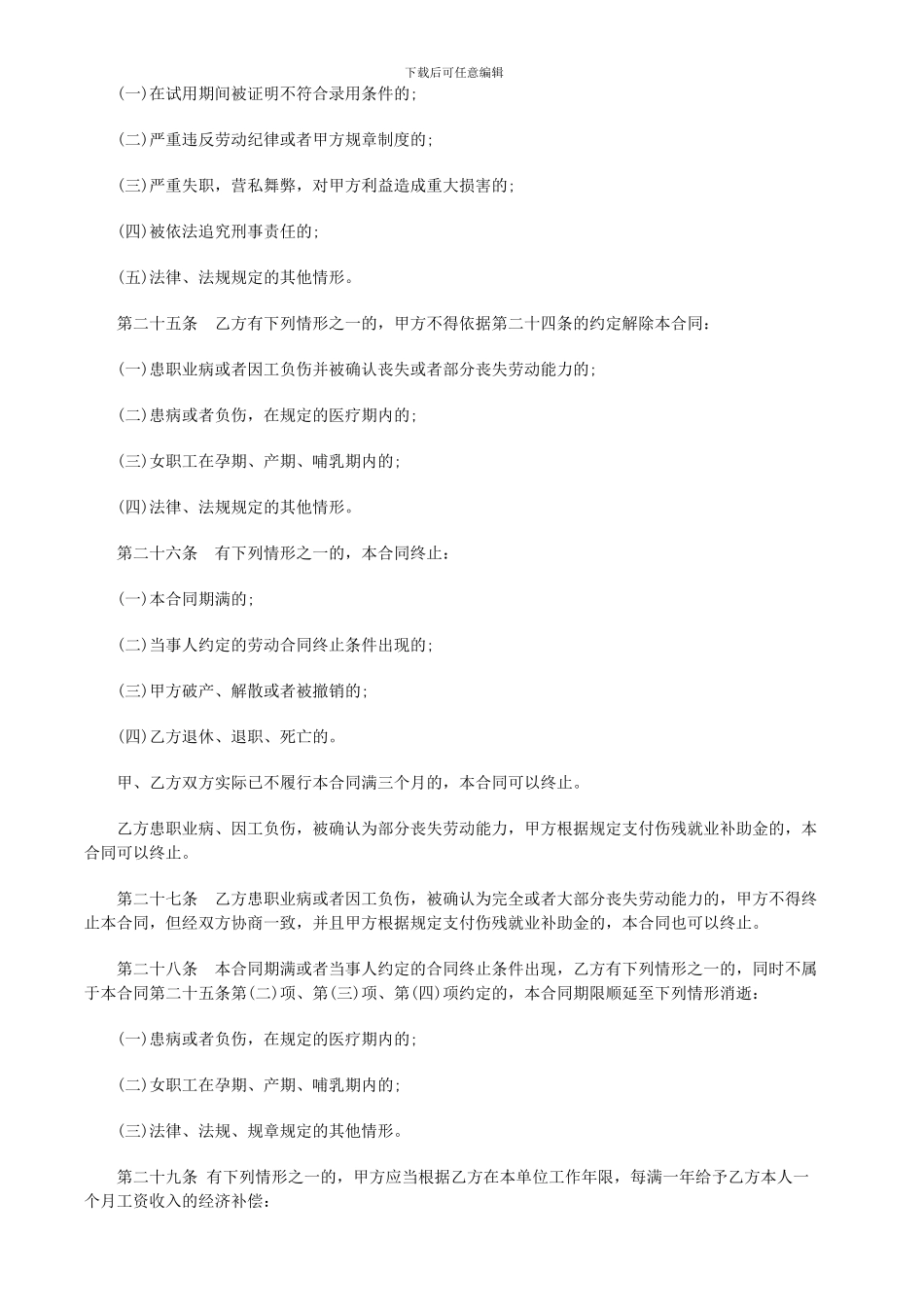 2024年上海市最新劳动合同范本_第3页