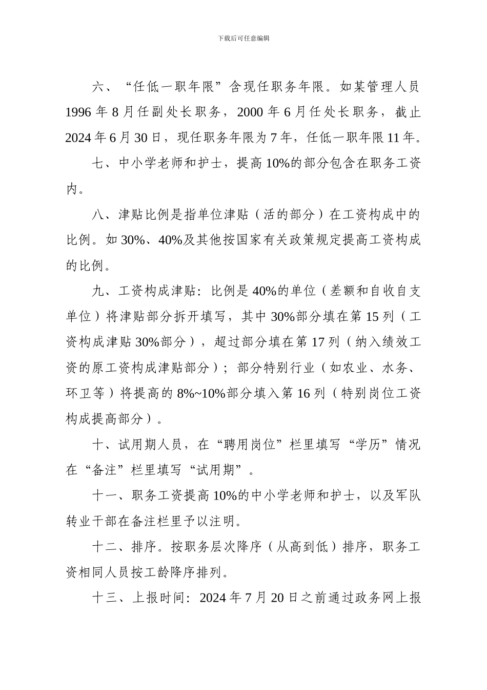 2024年上海市事业单位工资制度改革_第2页