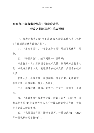 2024年上海市事业单位工资制度改革