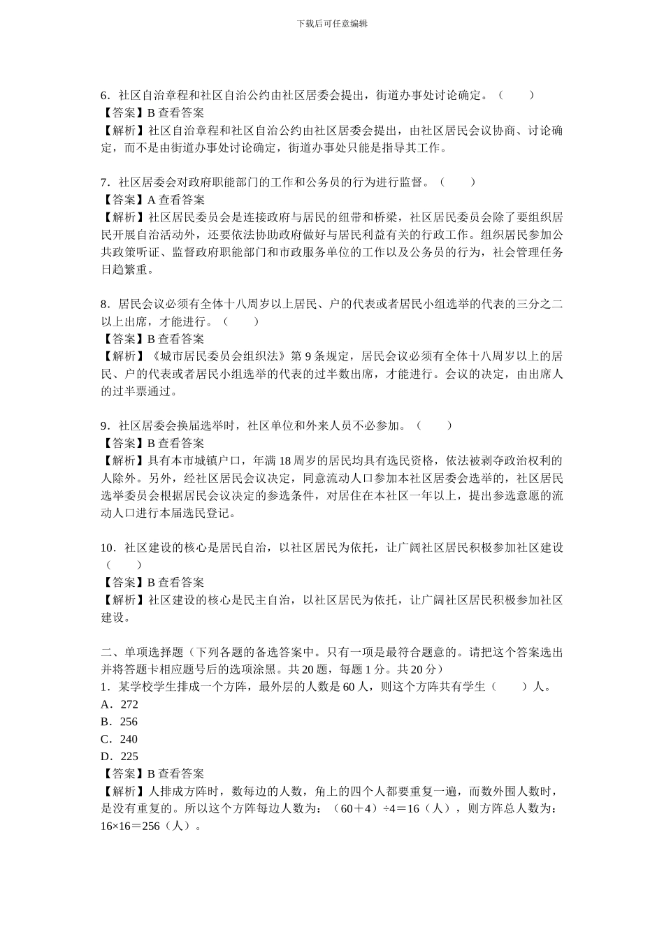 2024年上海市社区工作者公开招聘考试《社区基础知识》专项题库_第2页