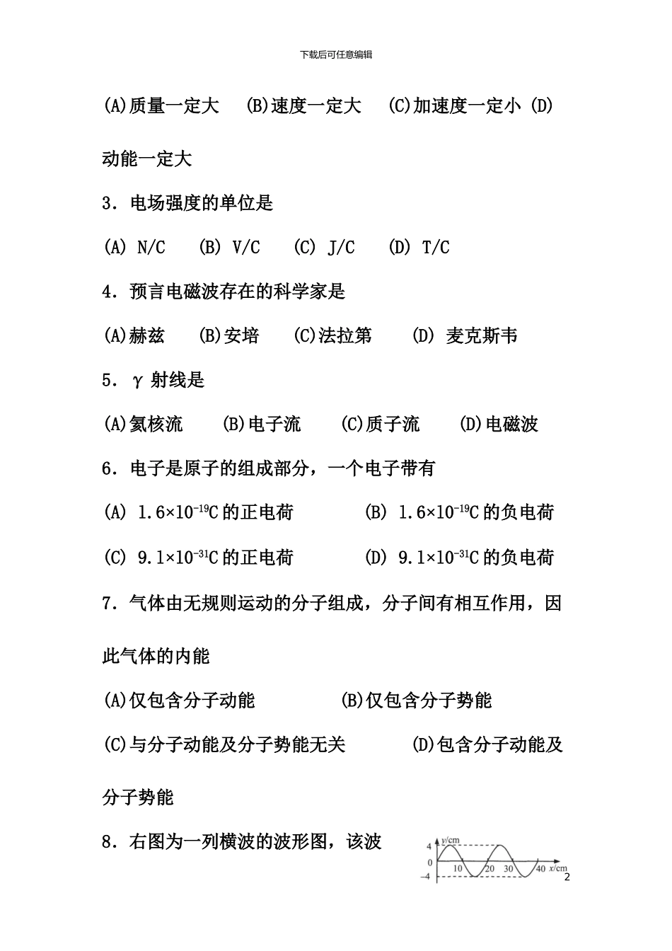 2024年上海市普通高中学业水平合格性考试物理试题及答案_第2页