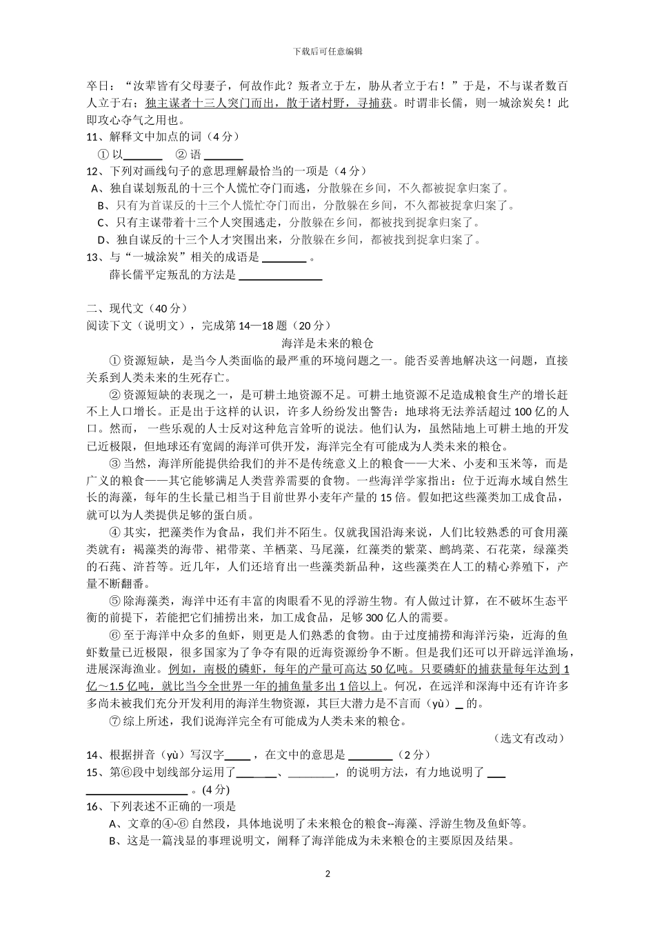 2024年上海市中考语文模拟试卷二_第2页