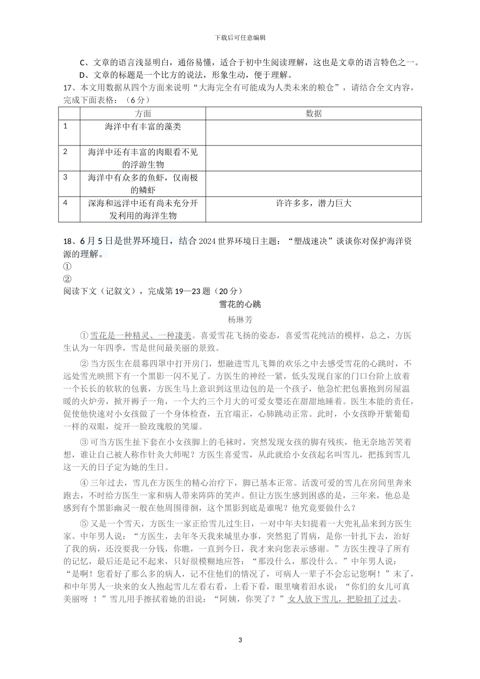 2024年上海市中考语文模拟试卷二_第3页