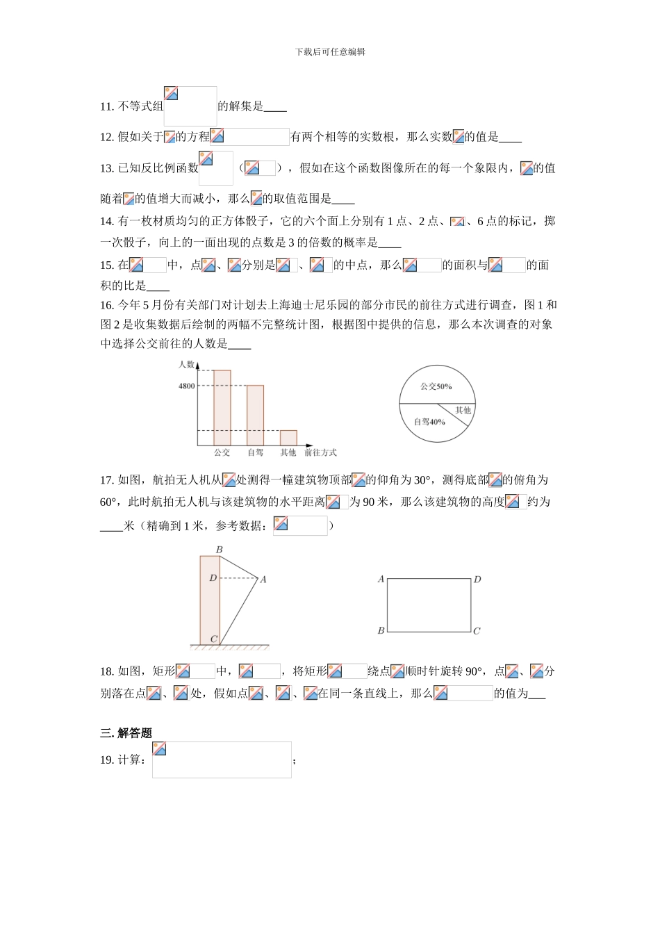 2024年上海市初中毕业统一学业考试数学试卷_第2页