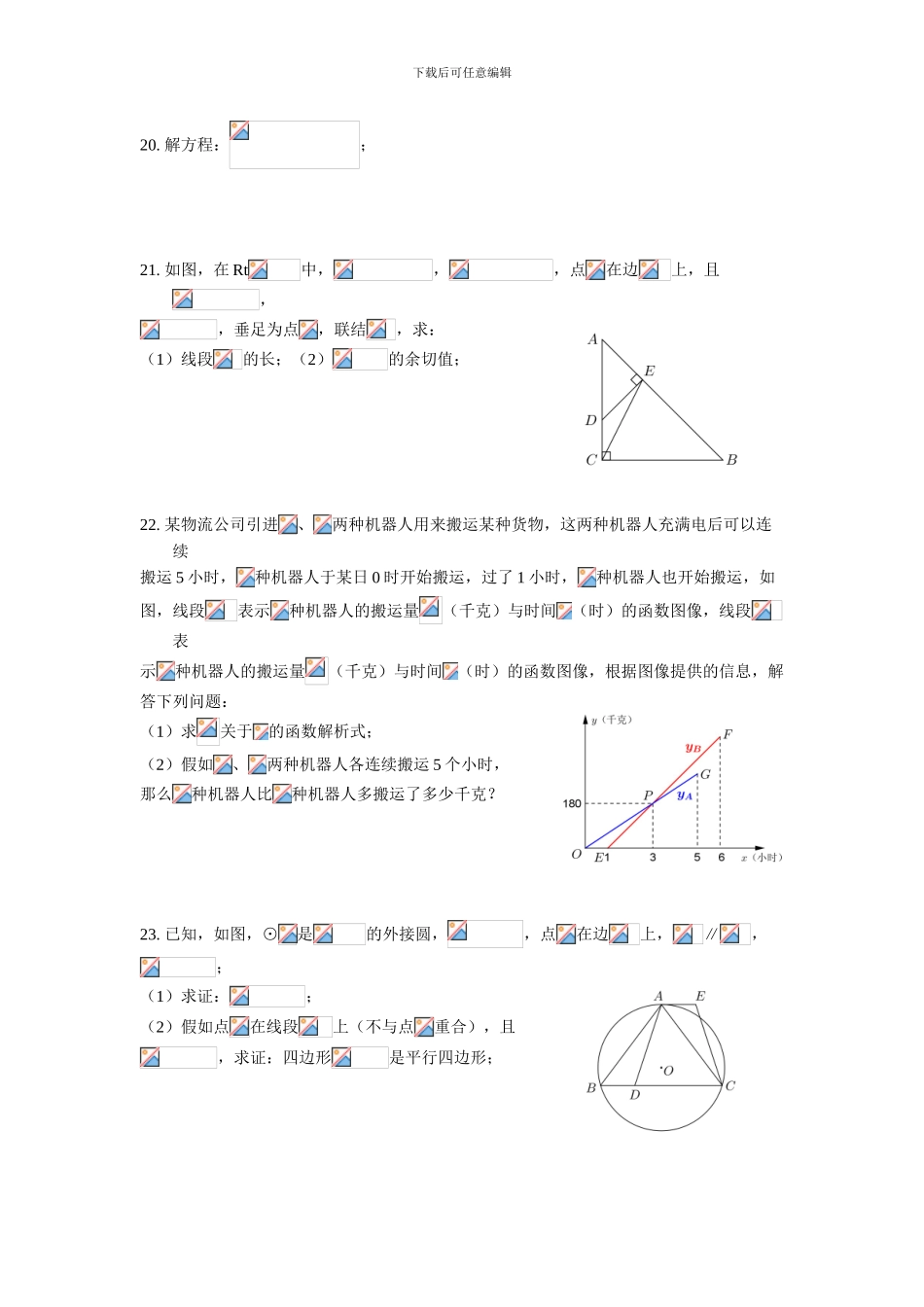 2024年上海市初中毕业统一学业考试数学试卷_第3页