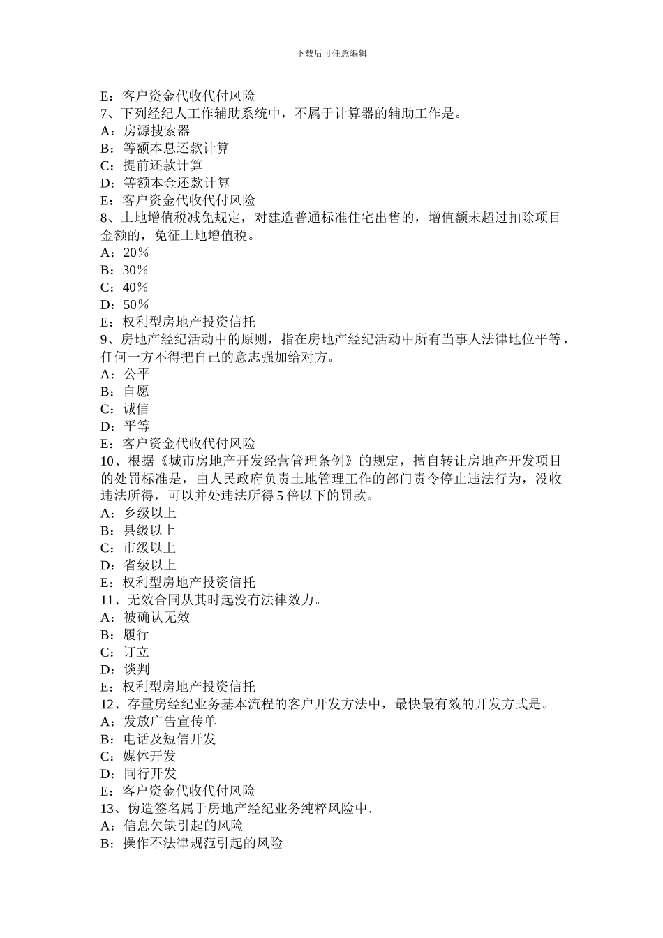 2024年上海房地产经纪人《经纪相关知识》考试试题_第2页