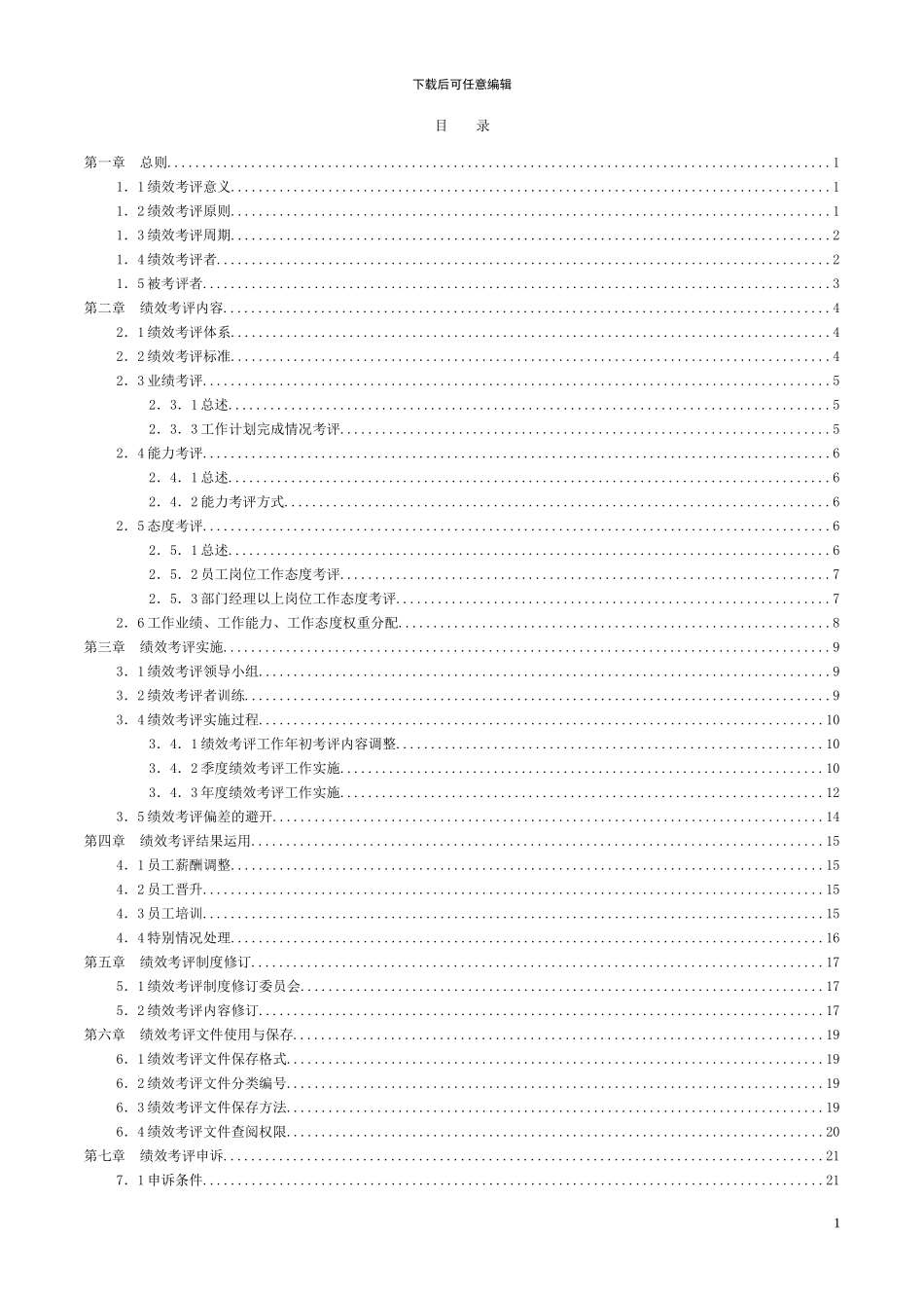 2024年上海某公司绩效考评管理制度_第2页