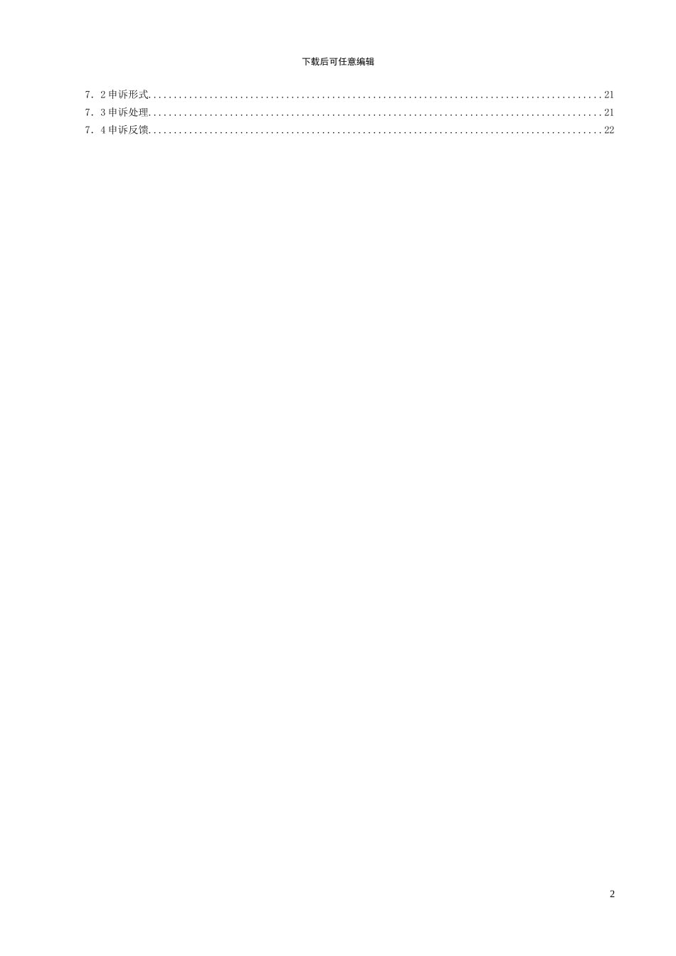 2024年上海某公司绩效考评管理制度_第3页