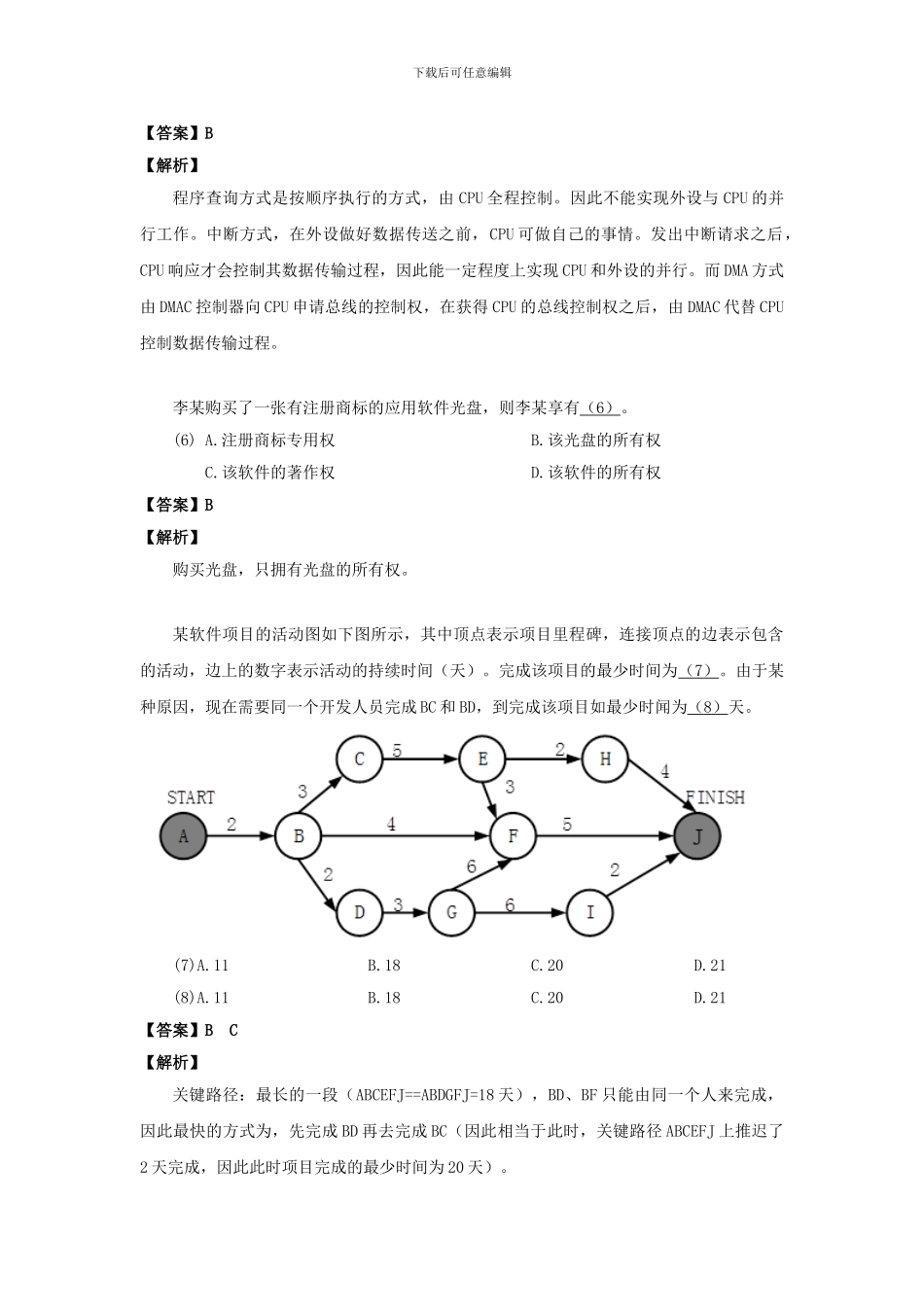 2024年下半年-网络工程师-真题与答案详解_第2页