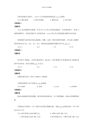 2024年下半年-网络工程师-真题与答案详解