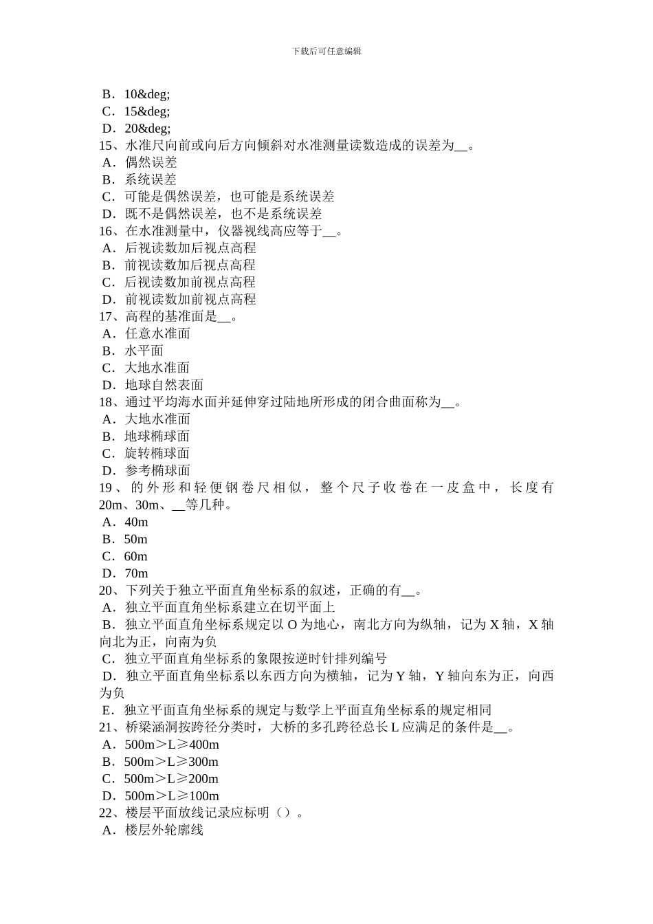 2024年下半年北京房地产工程测量员考试试卷_第3页