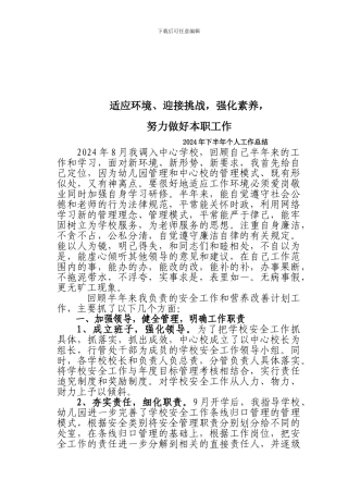 2024年下半年分管工作总结