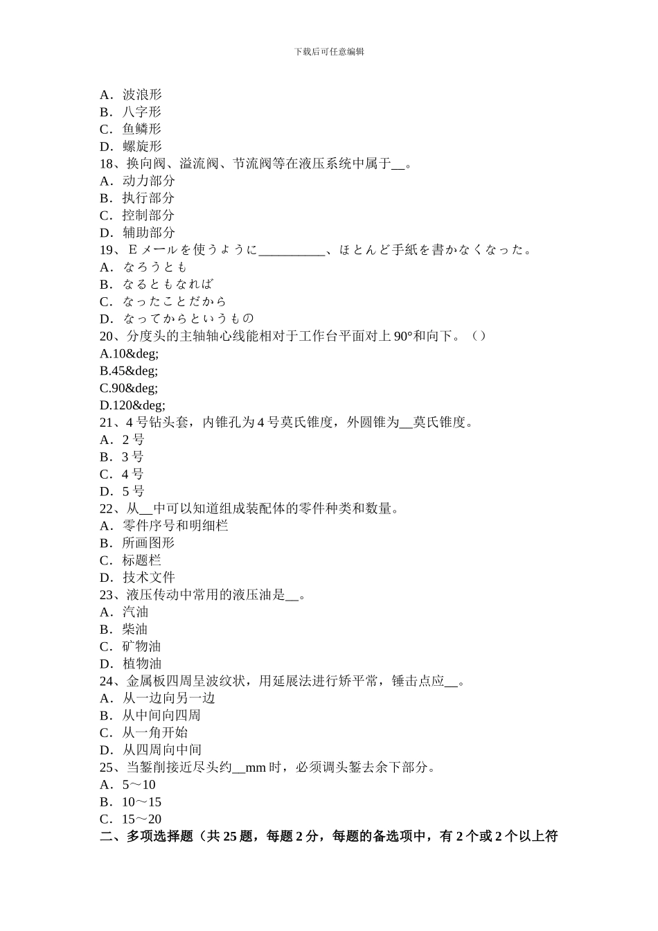 2024年下半年北京钳工B标准考试试题_第3页