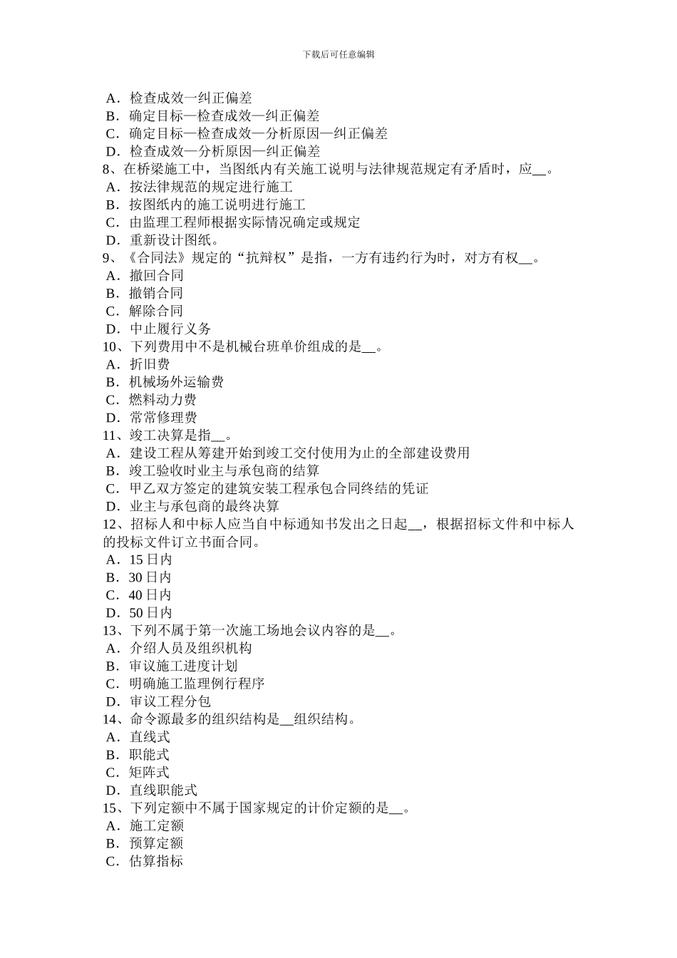 2024年下半年吉林省公路造价师《理论与法规》运输合同考试题_第2页