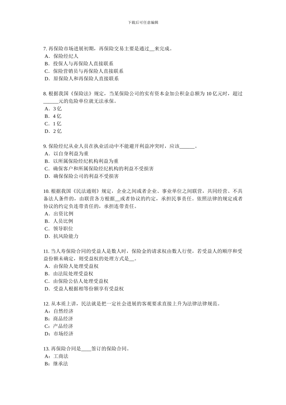 2024年下半年吉林省保险销售人考试题_第2页