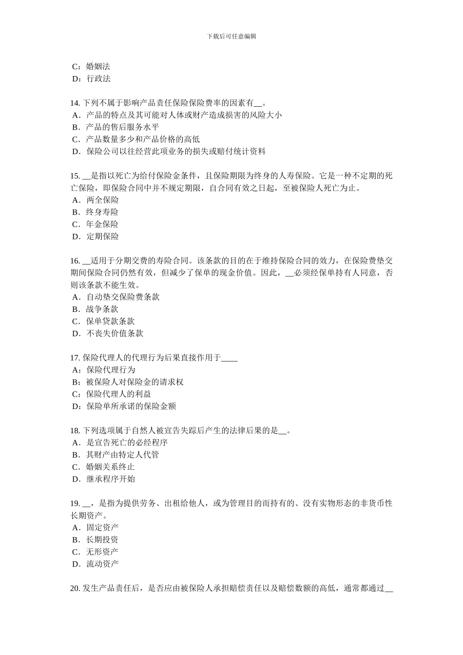 2024年下半年吉林省保险销售人考试题_第3页
