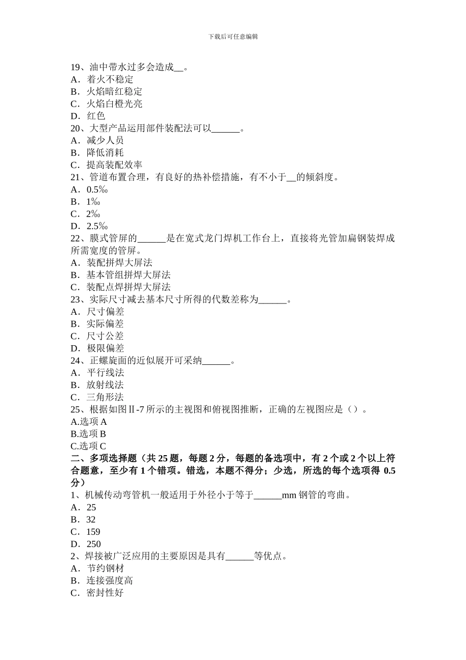 2024年下半年天津锅炉设备装配工等级考试试卷_第3页