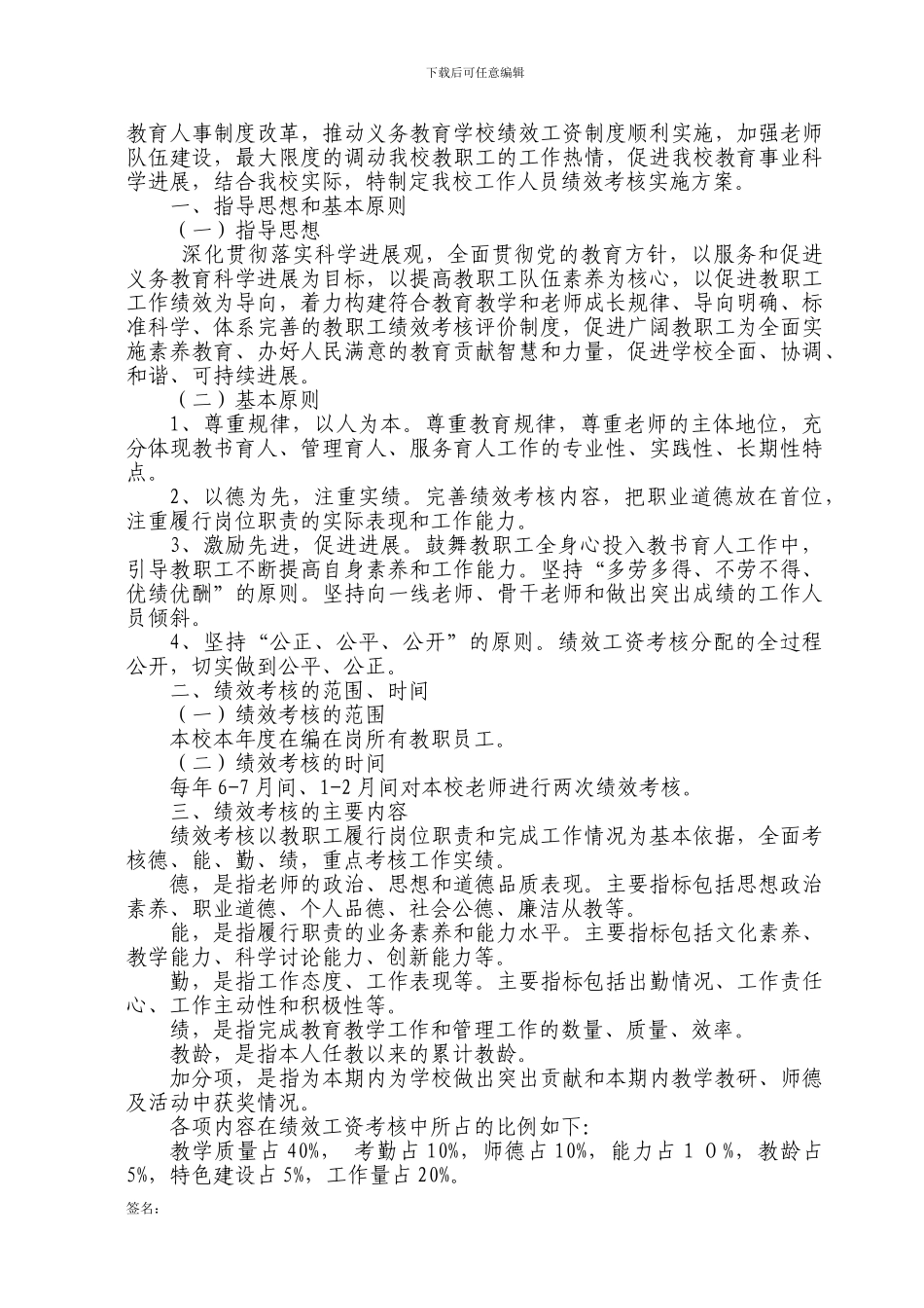 2024年下半年学校教师绩效考核实施方案_第2页