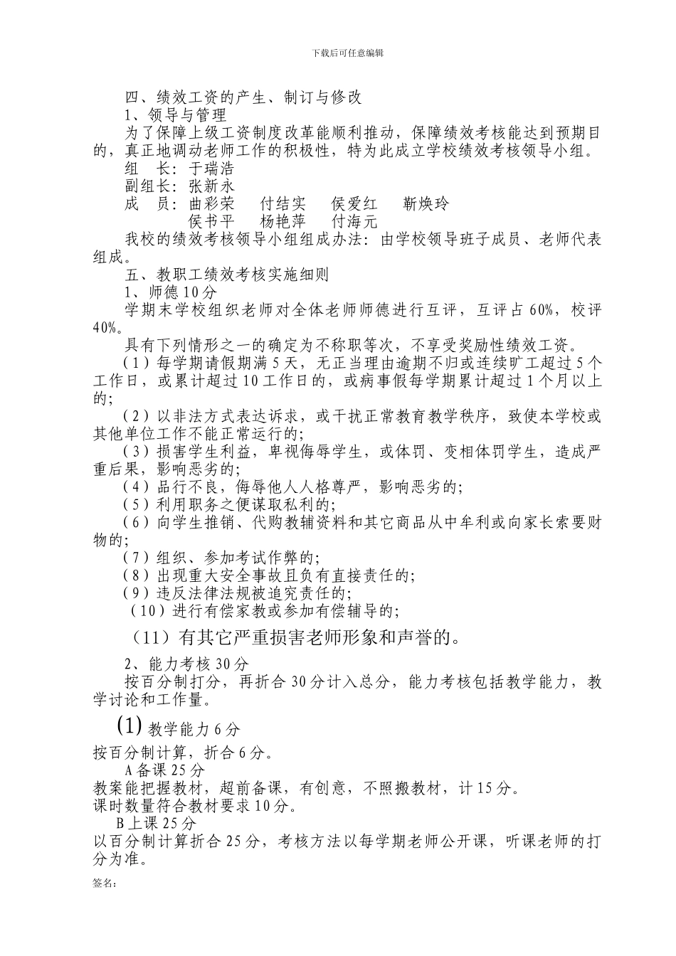 2024年下半年学校教师绩效考核实施方案_第3页