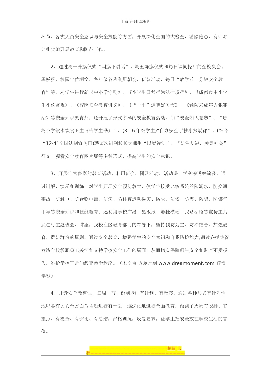 2024年下半年学校安全工作总结范文_第3页