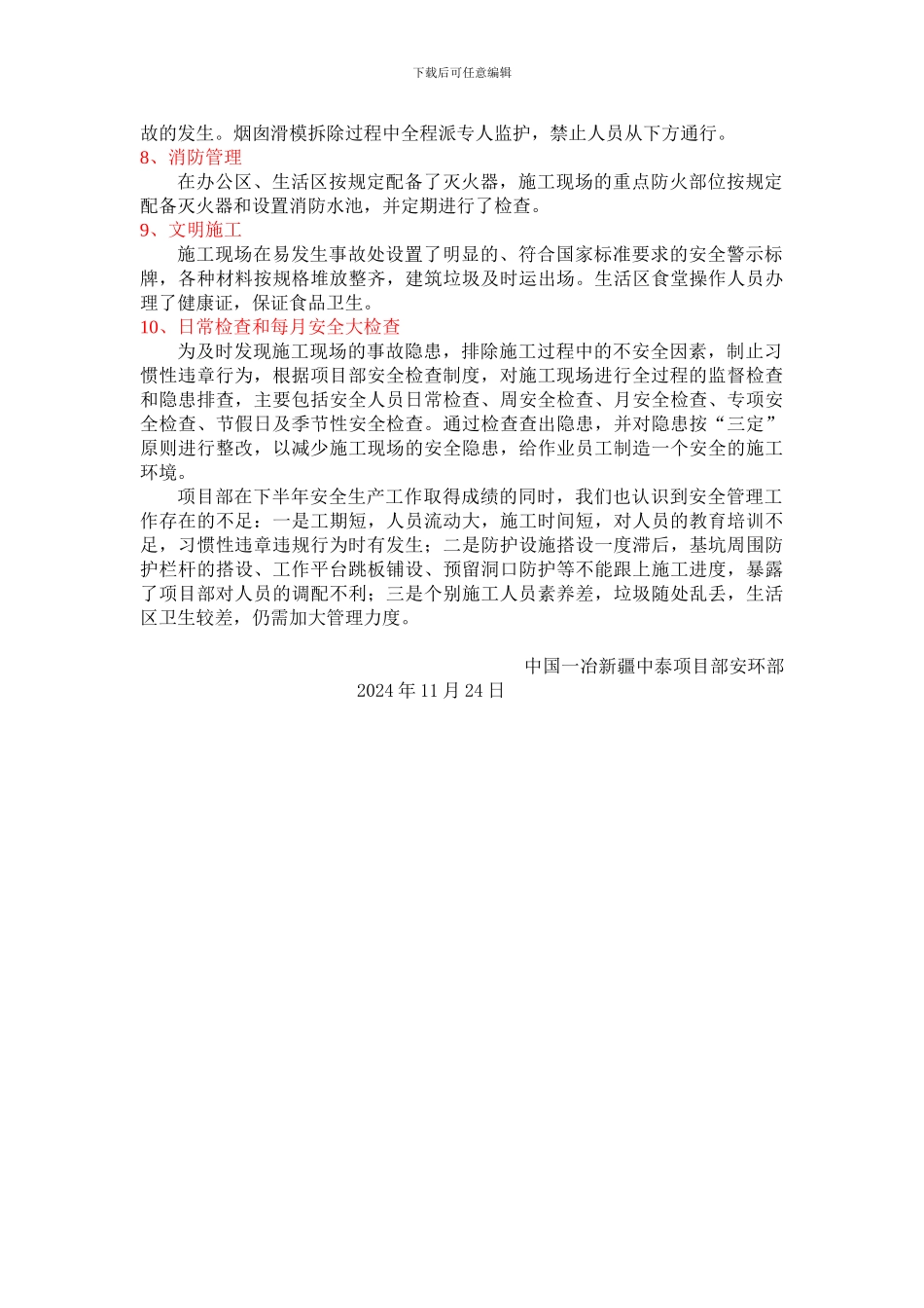 2024年下半年安全生产工作总结_第2页