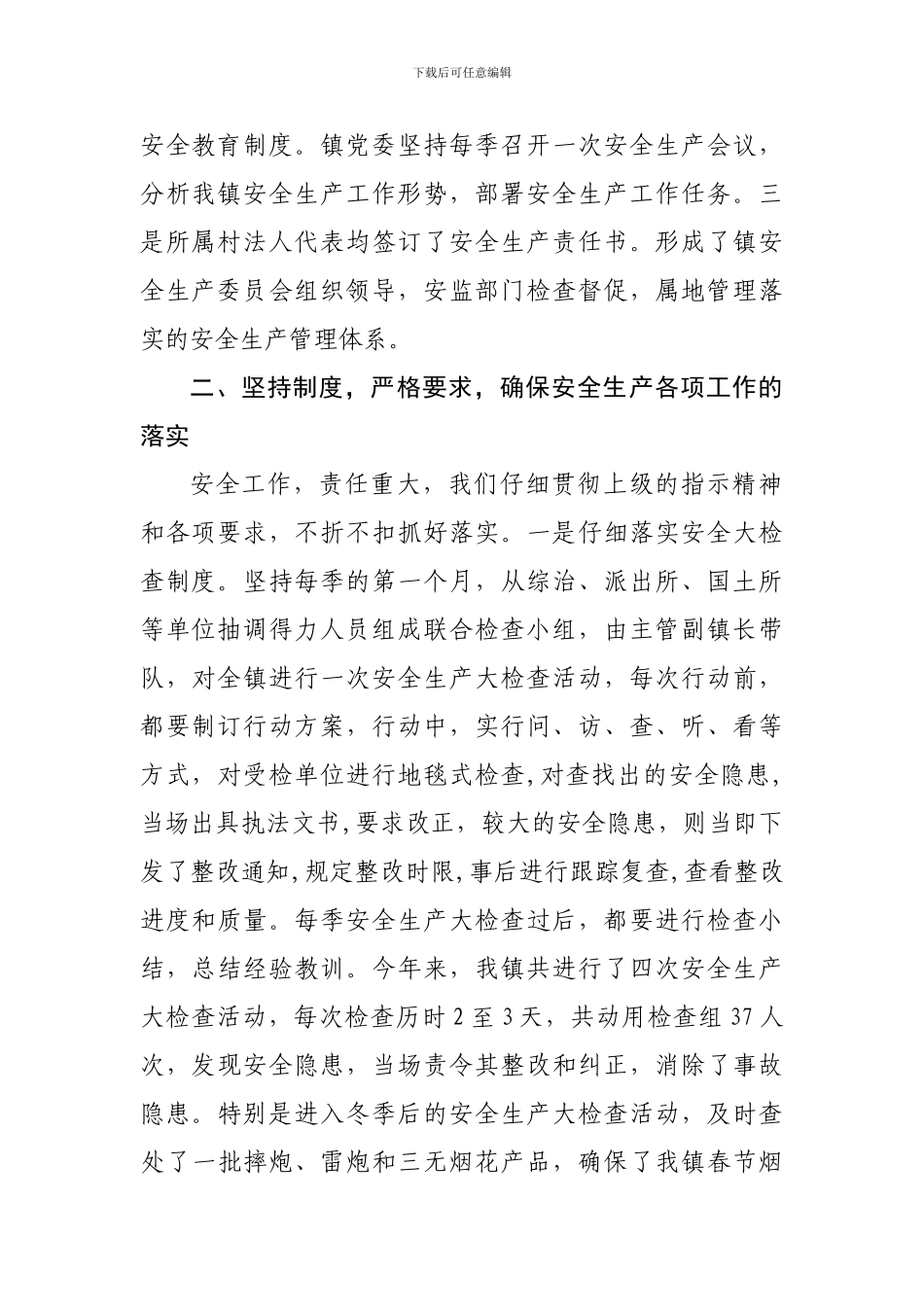 2024年下半年安生产工作汇报_第2页