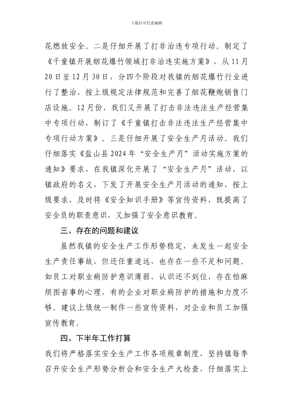 2024年下半年安生产工作汇报_第3页