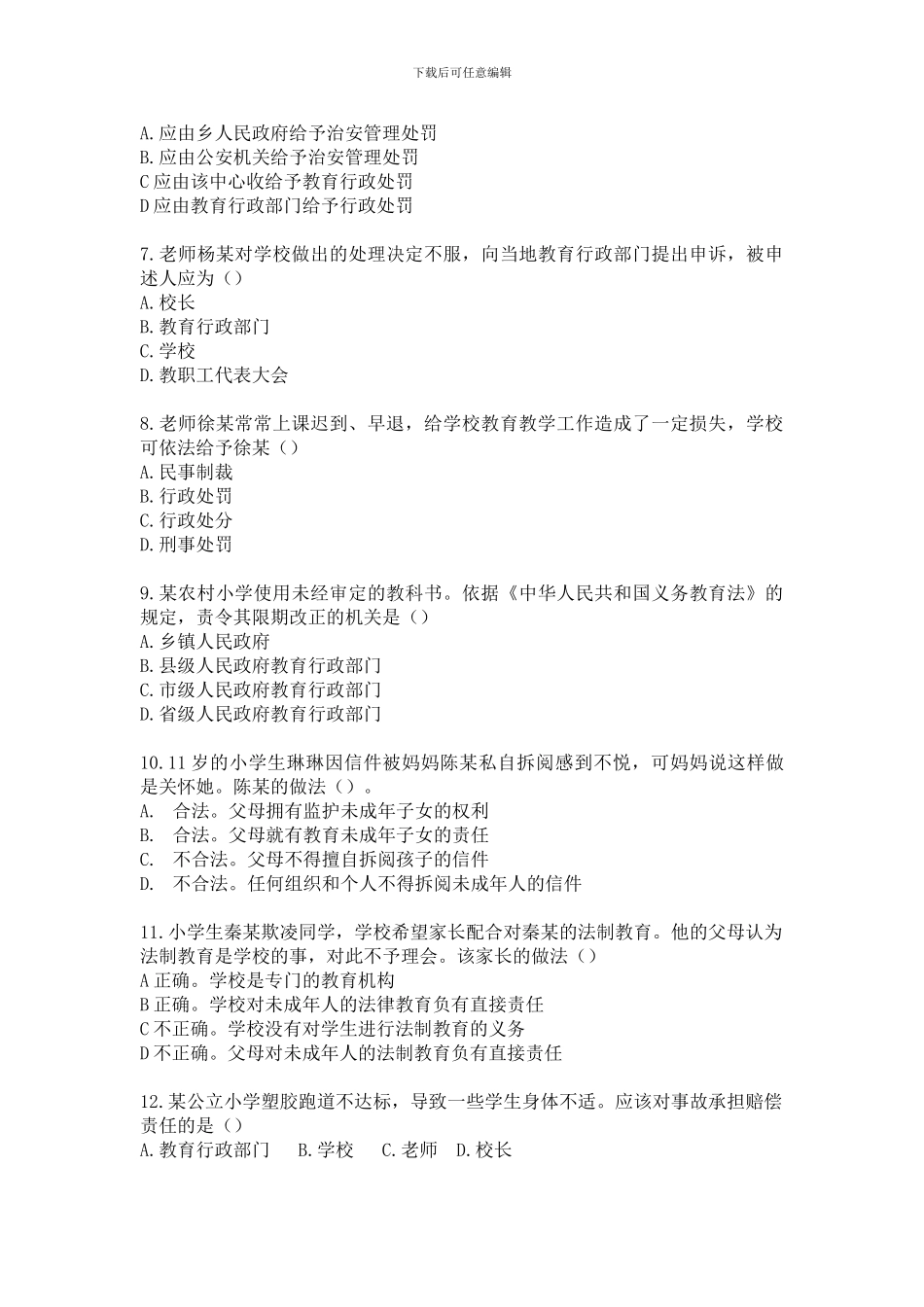 2024年下半年教师资格考试小学综合素质真题_第2页