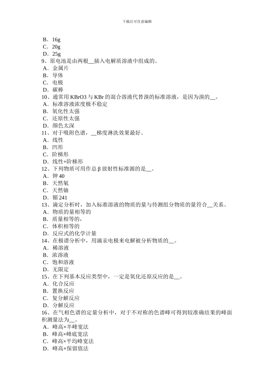 2024年下半年广西锅炉水质化验工模拟试题_第2页