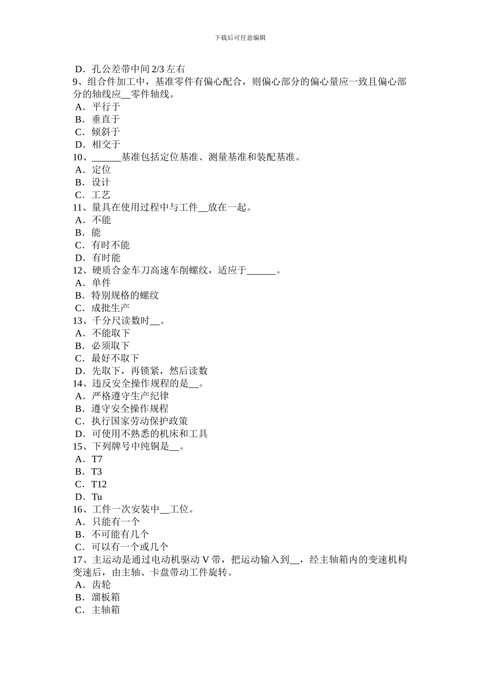 2024年下半年广西车工基础考试题_第2页