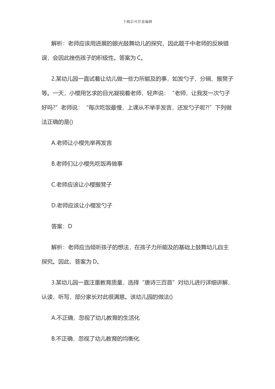 2024年下半年教师资格考试《综合素质试卷》_第2页