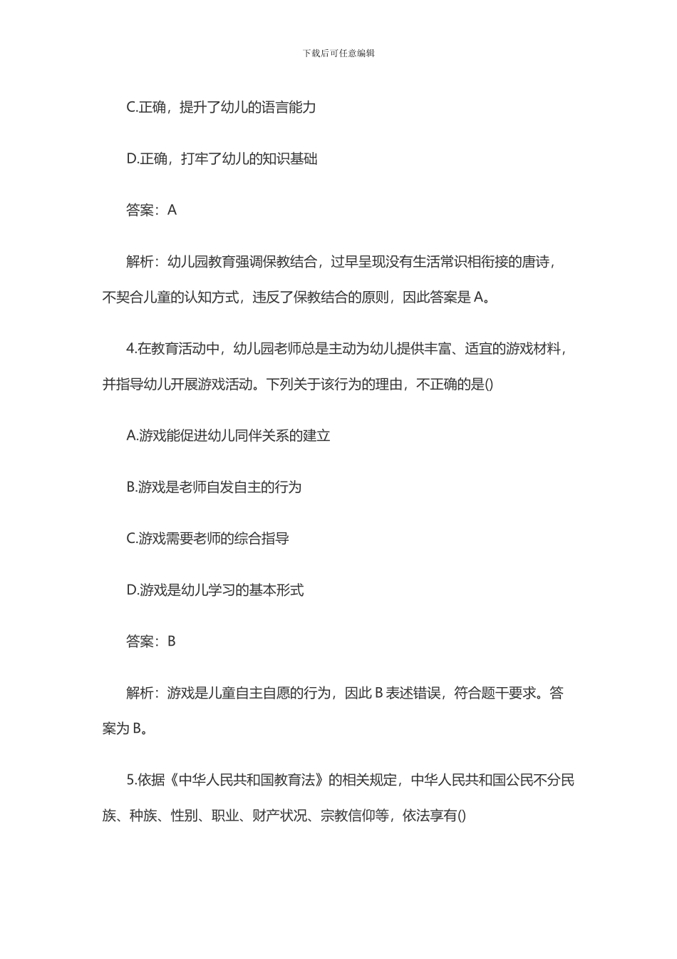 2024年下半年教师资格考试《综合素质试卷》_第3页