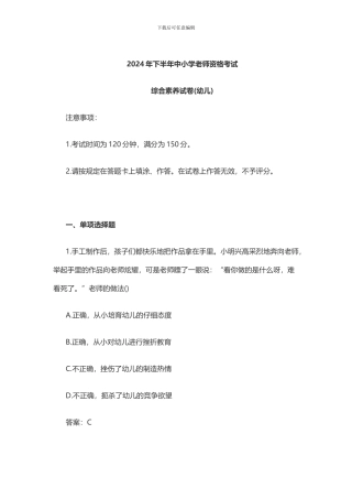 2024年下半年教师资格考试《综合素质试卷》