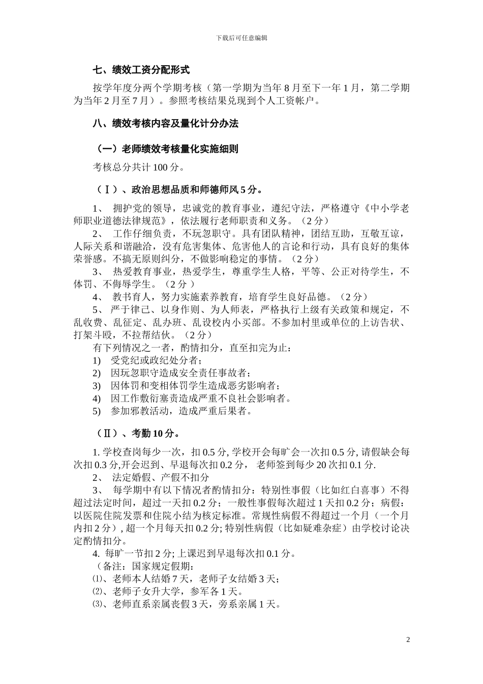 2024年下半年梁集乡中学教师绩效工资考核办法_第2页