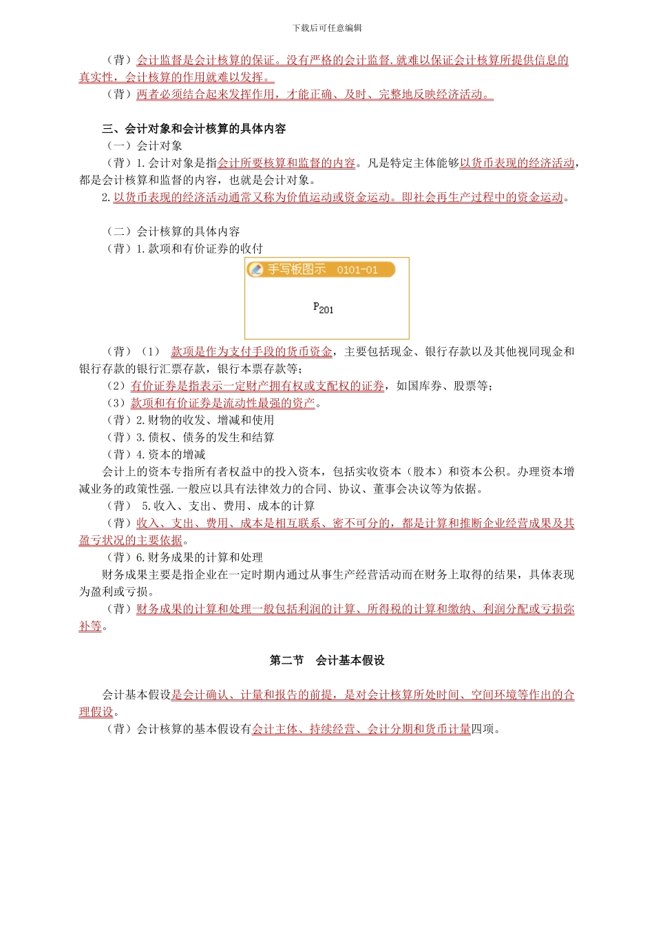 2024年下半年湖南会计从业考试会计基础知识重点总结_第2页