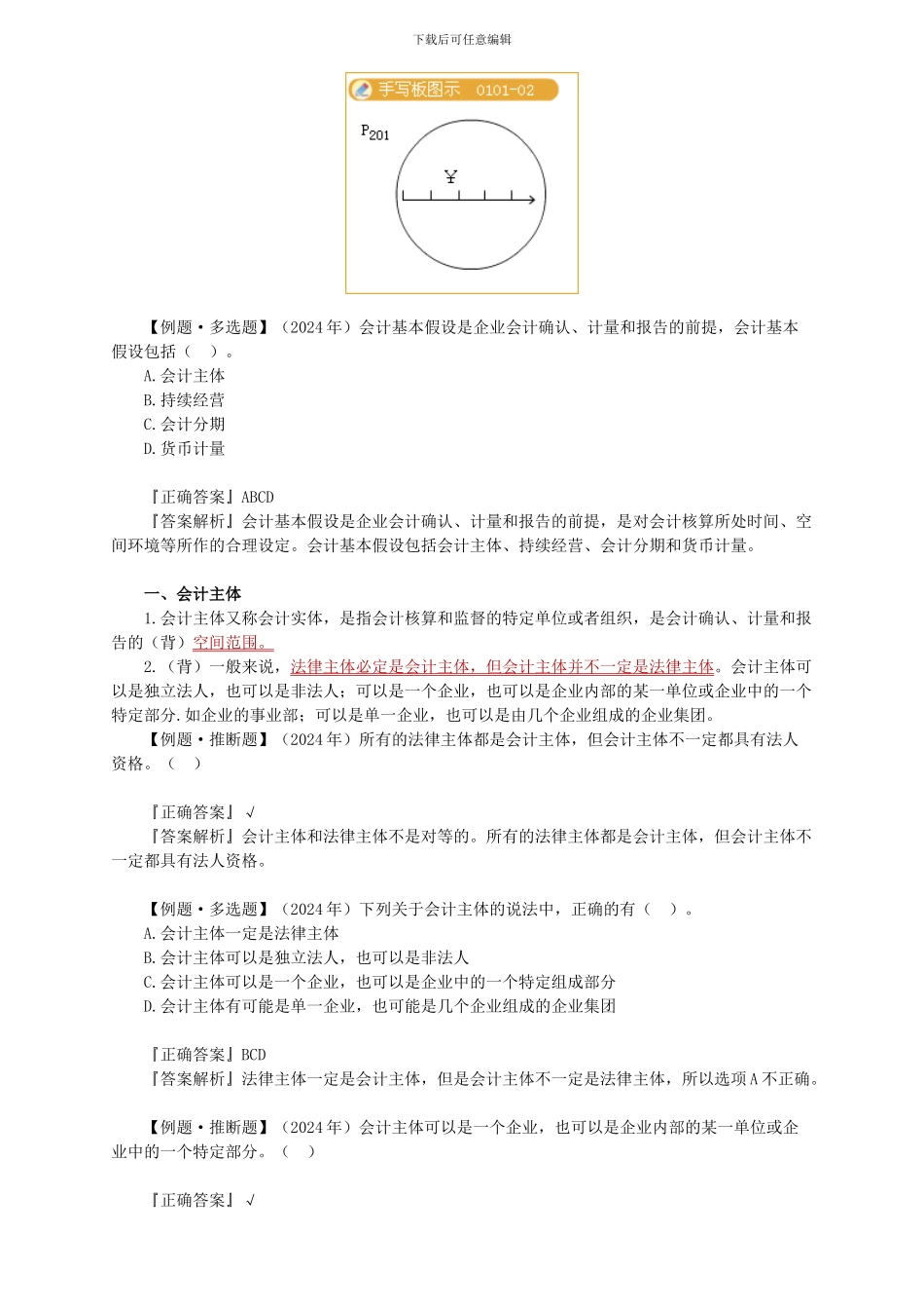 2024年下半年湖南会计从业考试会计基础知识重点总结_第3页