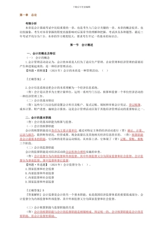2024年下半年湖南会计从业考试会计基础知识重点总结