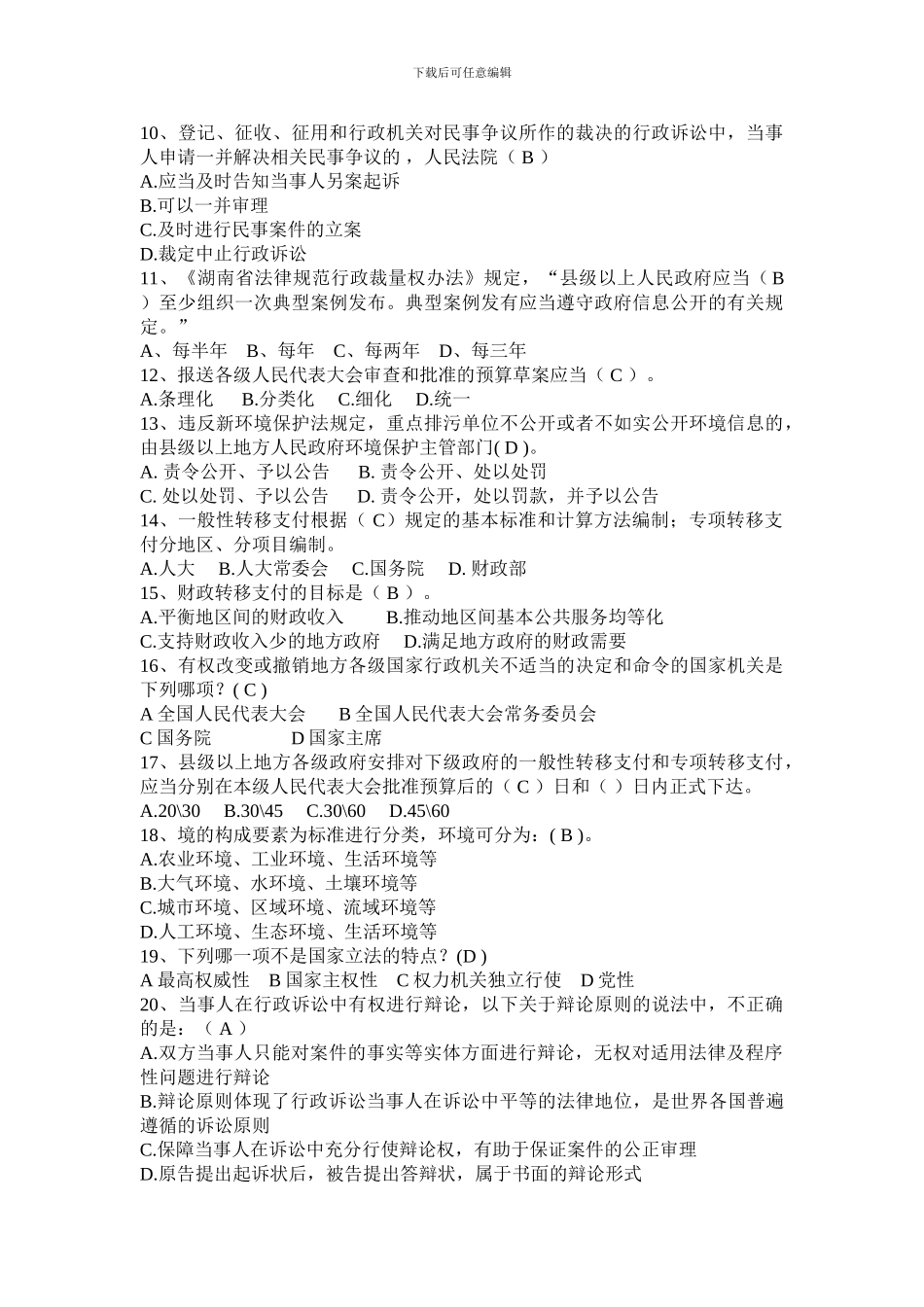 2024年下半年浙江省司法考试《卷三》模拟试题_第2页