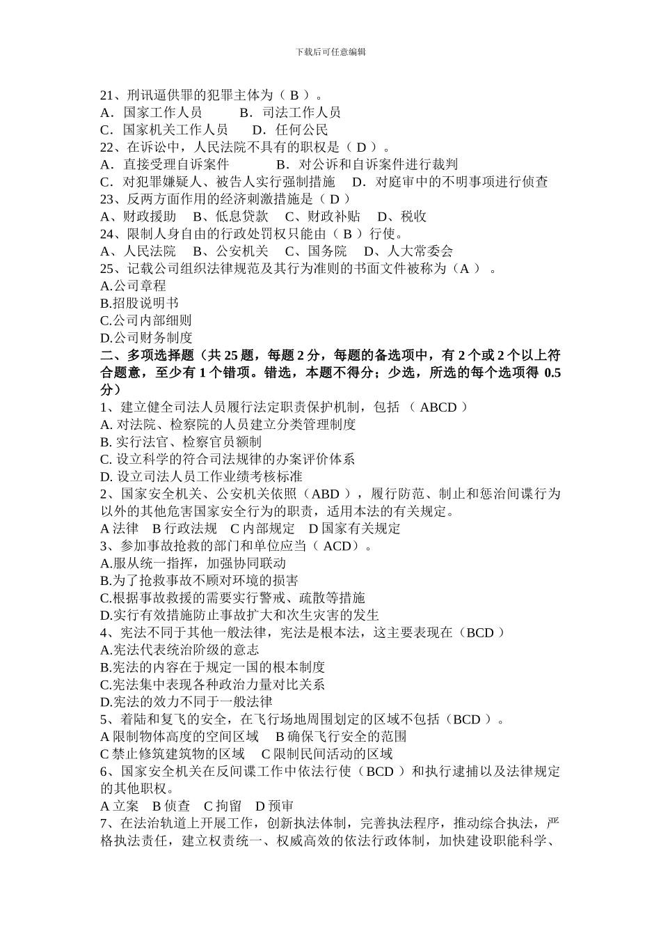 2024年下半年浙江省司法考试《卷三》模拟试题_第3页