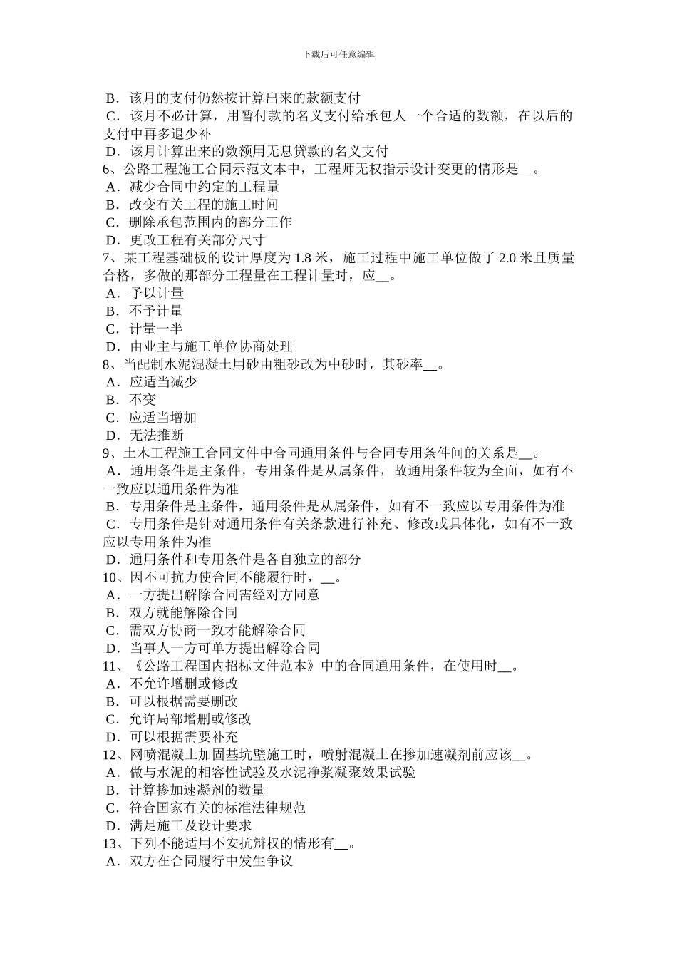 2024年下半年青海省公路造价师《案例分析》机械租凭合同试题_第2页