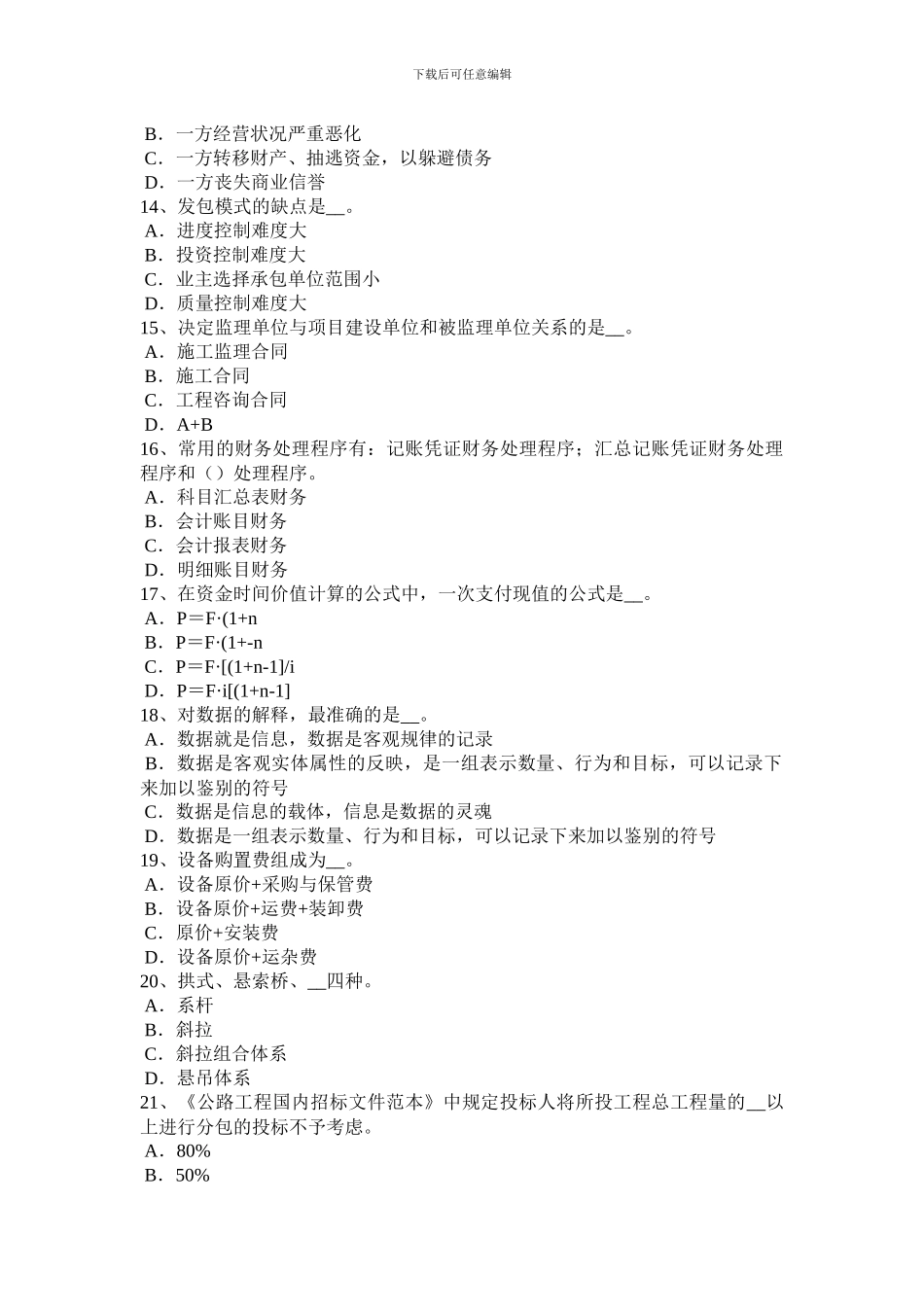 2024年下半年青海省公路造价师《案例分析》机械租凭合同试题_第3页